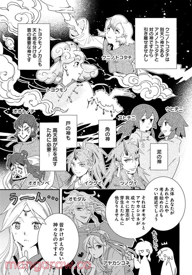 コミカライズ古事記～ラノベ古事記をマンガにしてみた～ 第1話 - Page 5