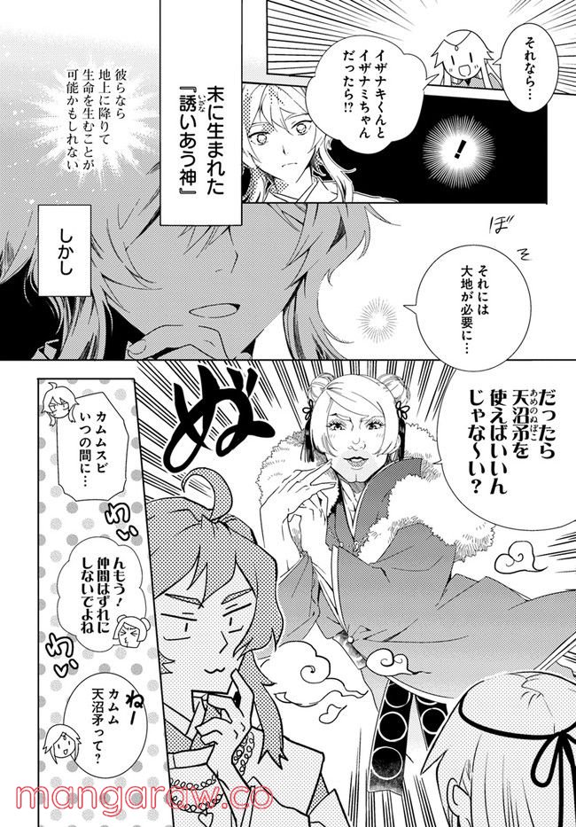 コミカライズ古事記～ラノベ古事記をマンガにしてみた～ 第1話 - Page 6