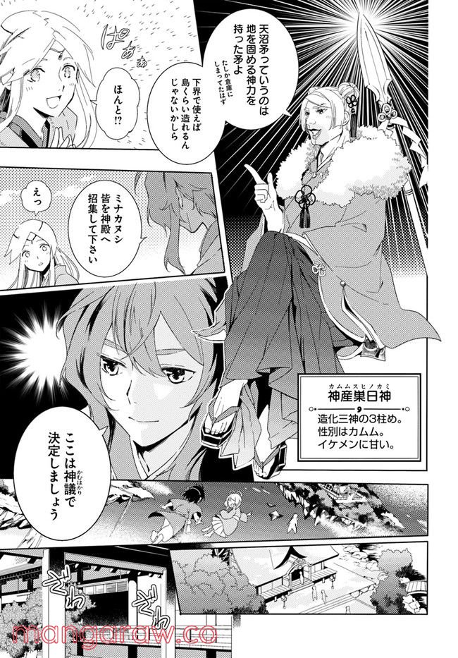 コミカライズ古事記～ラノベ古事記をマンガにしてみた～ 第1話 - Page 7