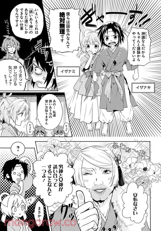 コミカライズ古事記～ラノベ古事記をマンガにしてみた～ 第1話 - Page 9