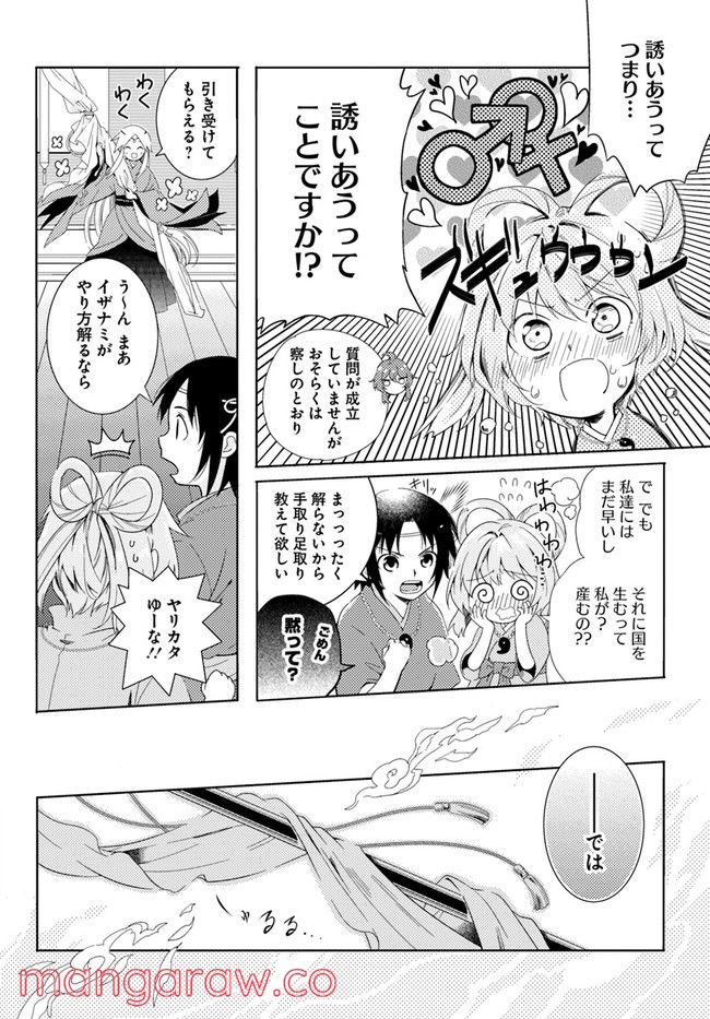 コミカライズ古事記～ラノベ古事記をマンガにしてみた～ 第1話 - Page 10