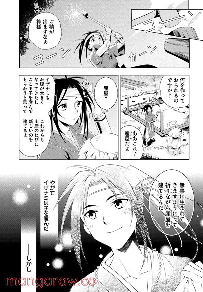 コミカライズ古事記～ラノベ古事記をマンガにしてみた～ 第4話 - Page 1