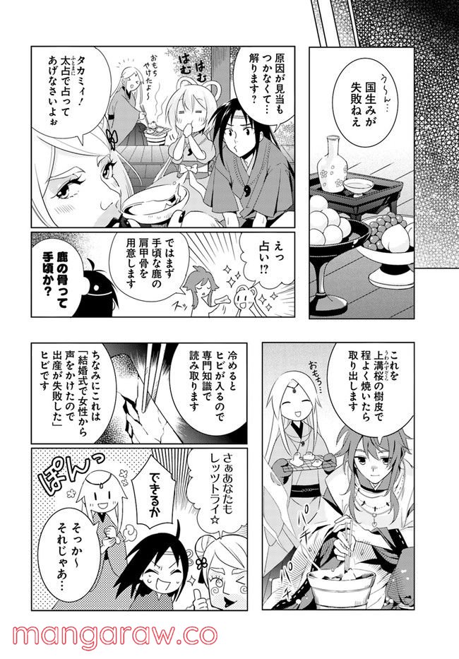 コミカライズ古事記～ラノベ古事記をマンガにしてみた～ 第4話 - Page 12