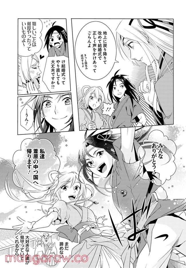 コミカライズ古事記～ラノベ古事記をマンガにしてみた～ 第4話 - Page 13