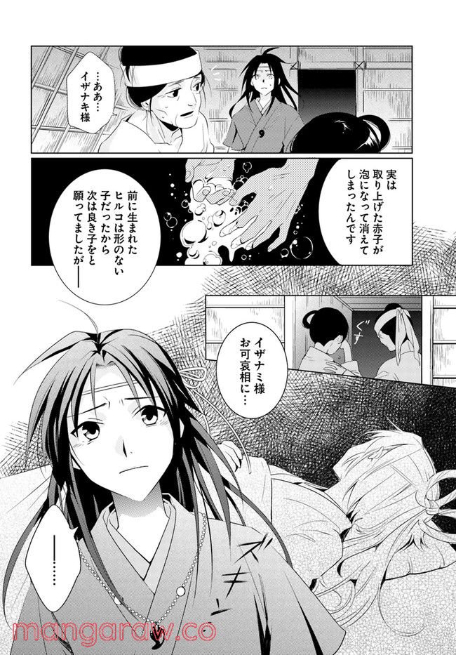 コミカライズ古事記～ラノベ古事記をマンガにしてみた～ 第4話 - Page 4