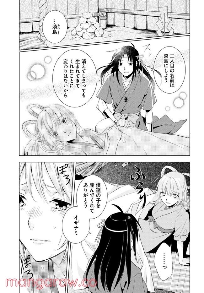 コミカライズ古事記～ラノベ古事記をマンガにしてみた～ 第4話 - Page 5