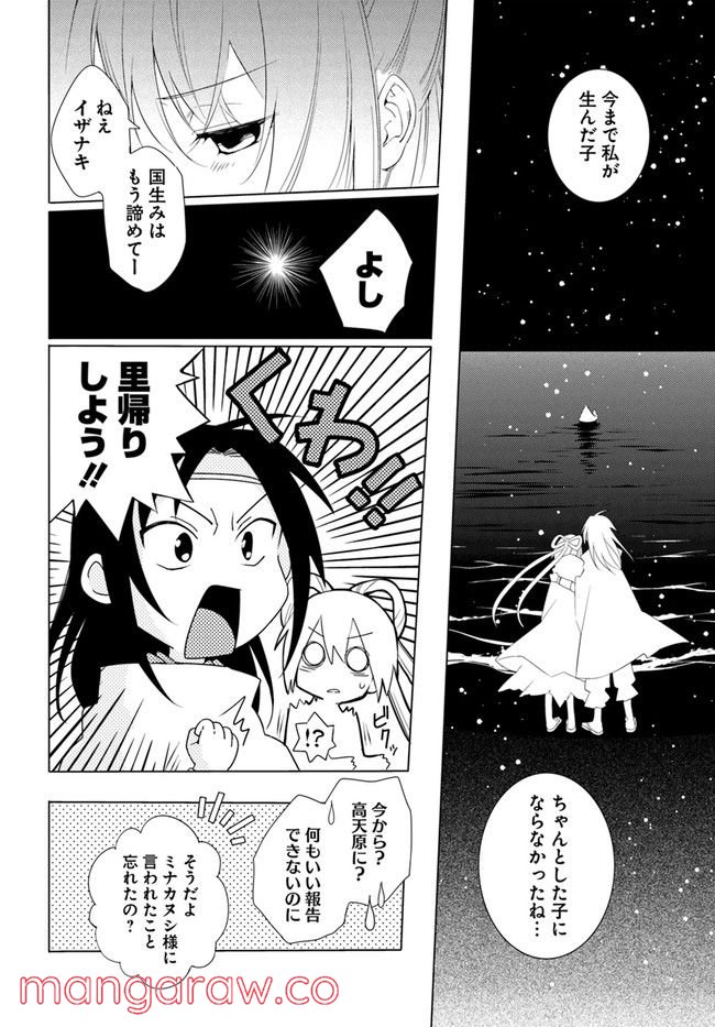 コミカライズ古事記～ラノベ古事記をマンガにしてみた～ 第4話 - Page 8