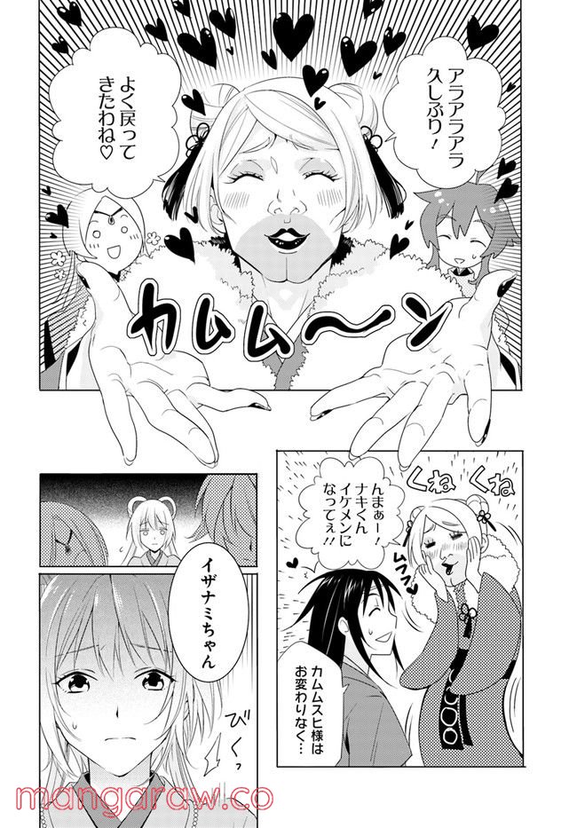 コミカライズ古事記～ラノベ古事記をマンガにしてみた～ 第4話 - Page 10