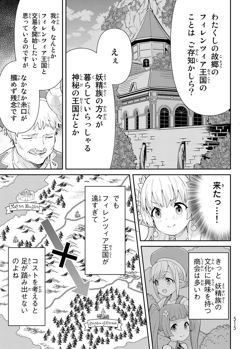 冷血竜皇陛下の「運命の番」らしいですが、後宮に引きこもろうと思います～幼竜を愛でるのに忙しいので皇后争いはご勝手にどうぞ～ 第5.1話 - Page 21