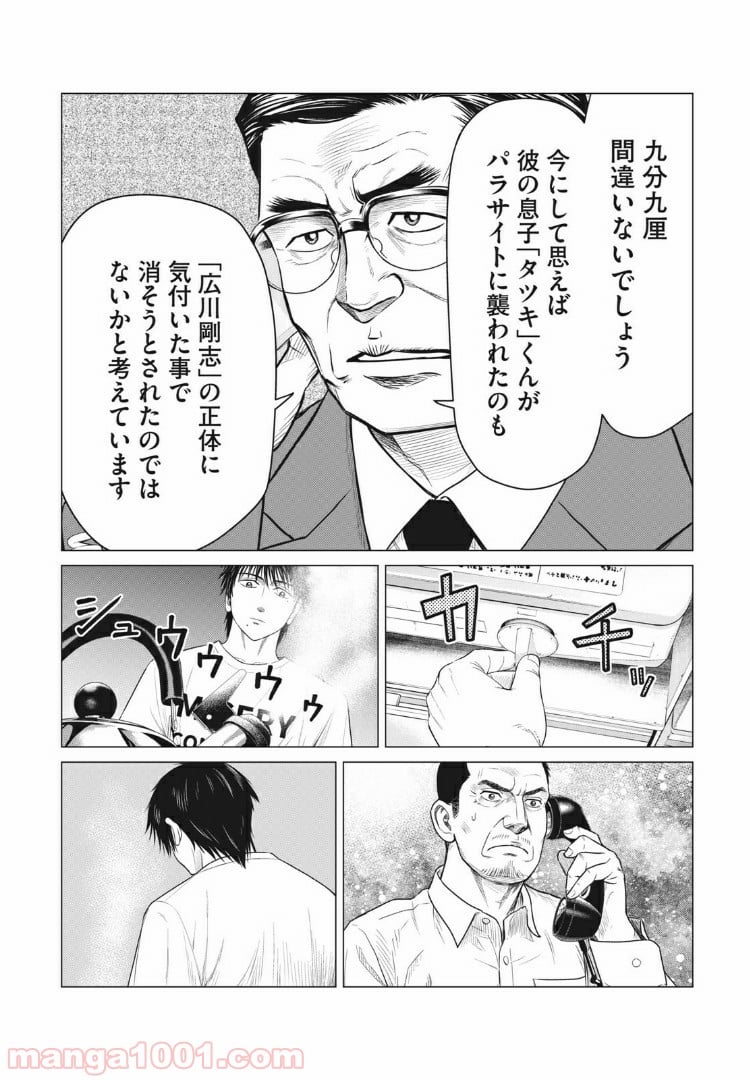 寄生獣リバーシ 第49話 - Page 6