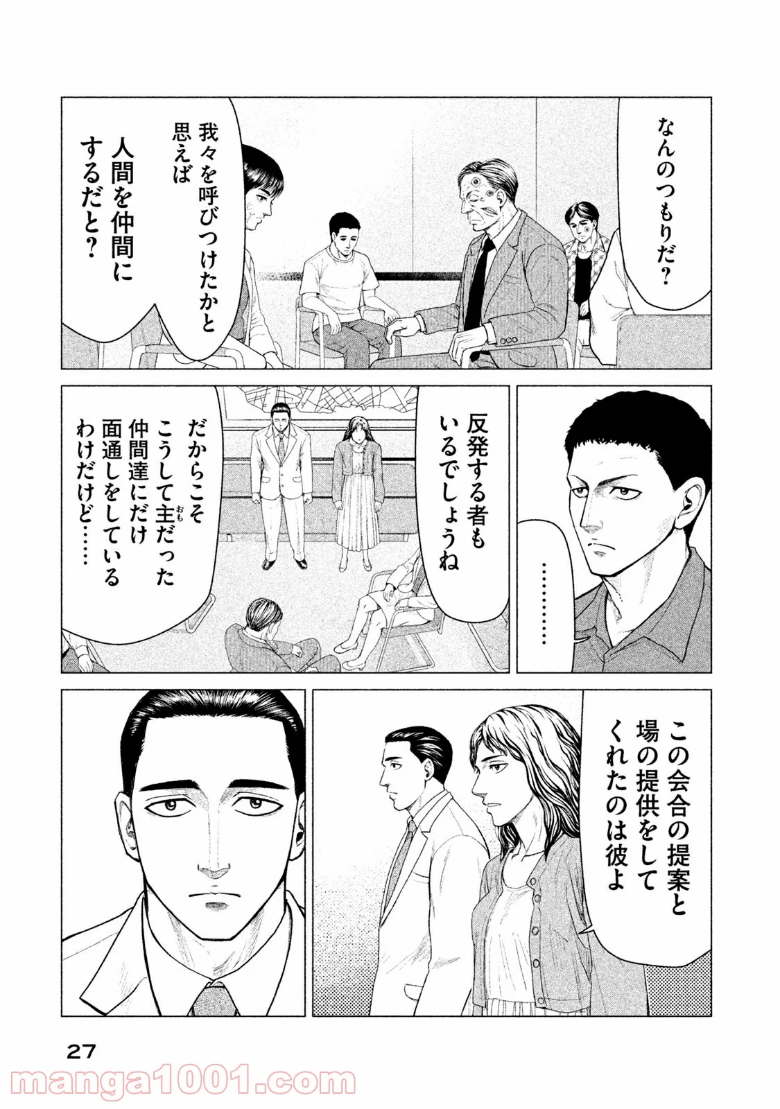 寄生獣リバーシ 第10話 - Page 3