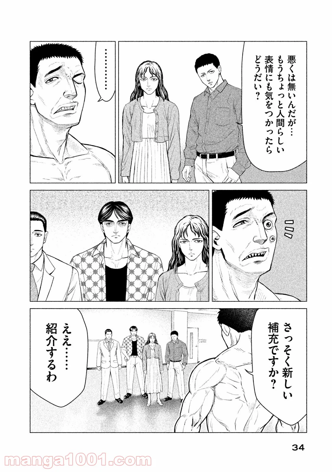 寄生獣リバーシ 第10話 - Page 10