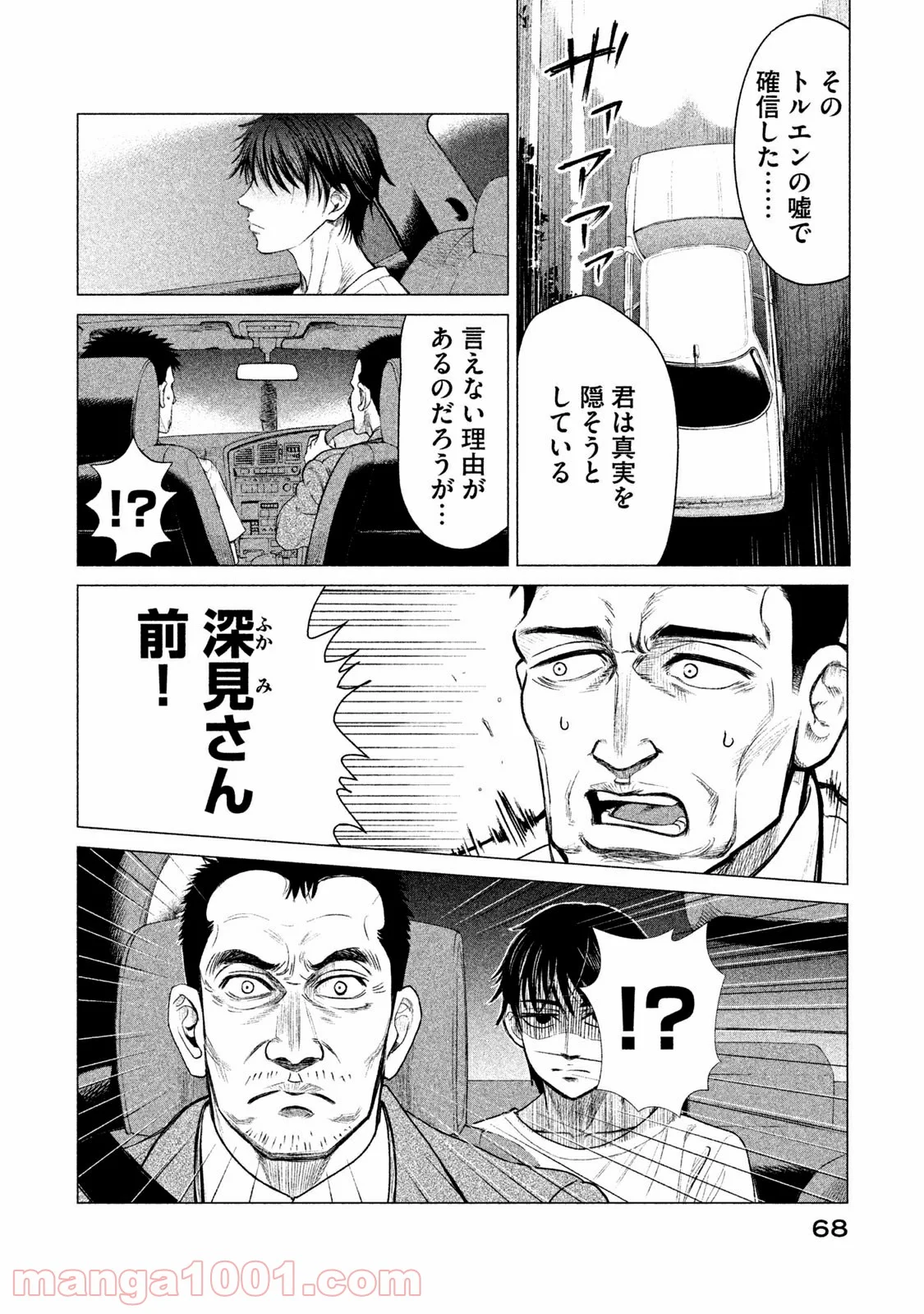 寄生獣リバーシ 第3話 - Page 6