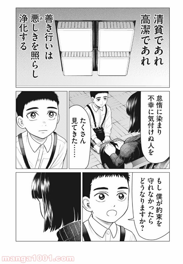 寄生獣リバーシ 第54話 - Page 6