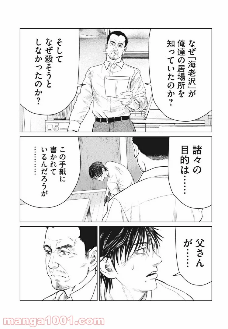 寄生獣リバーシ 第51話 - Page 14