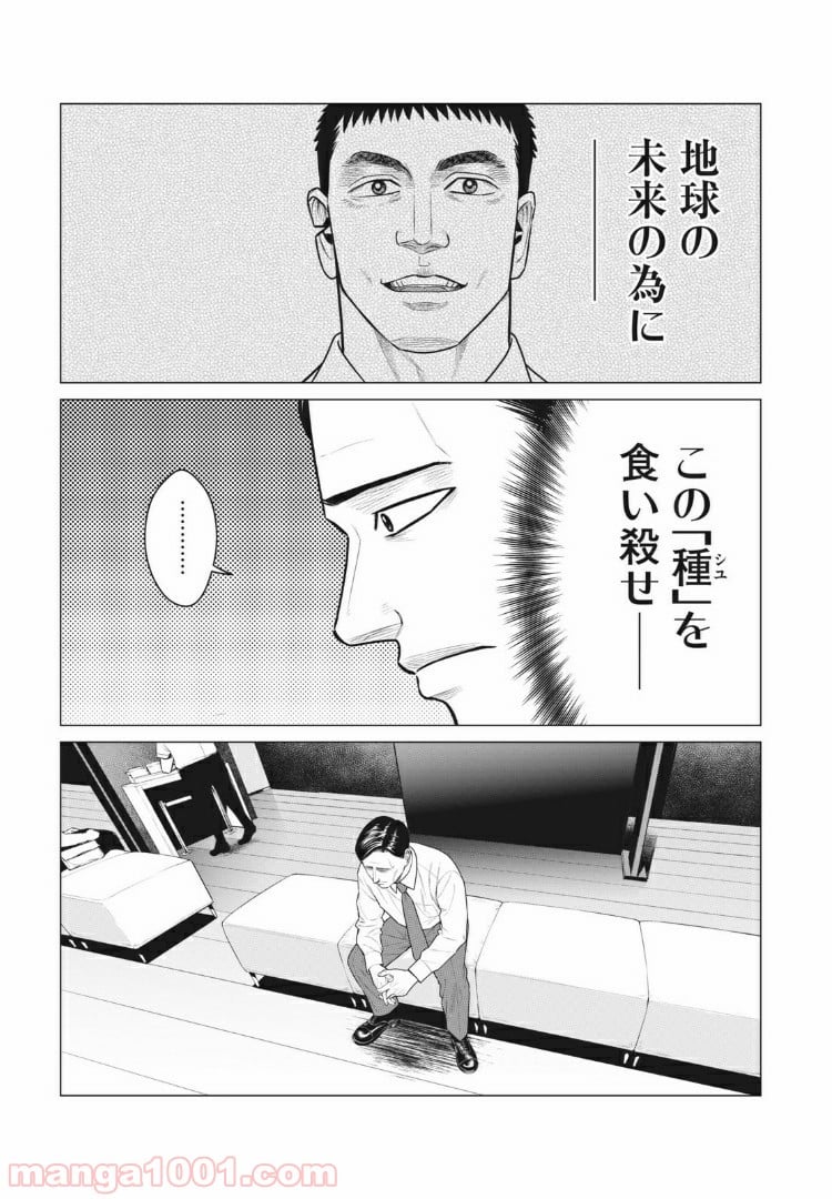 寄生獣リバーシ 第56話 - Page 15