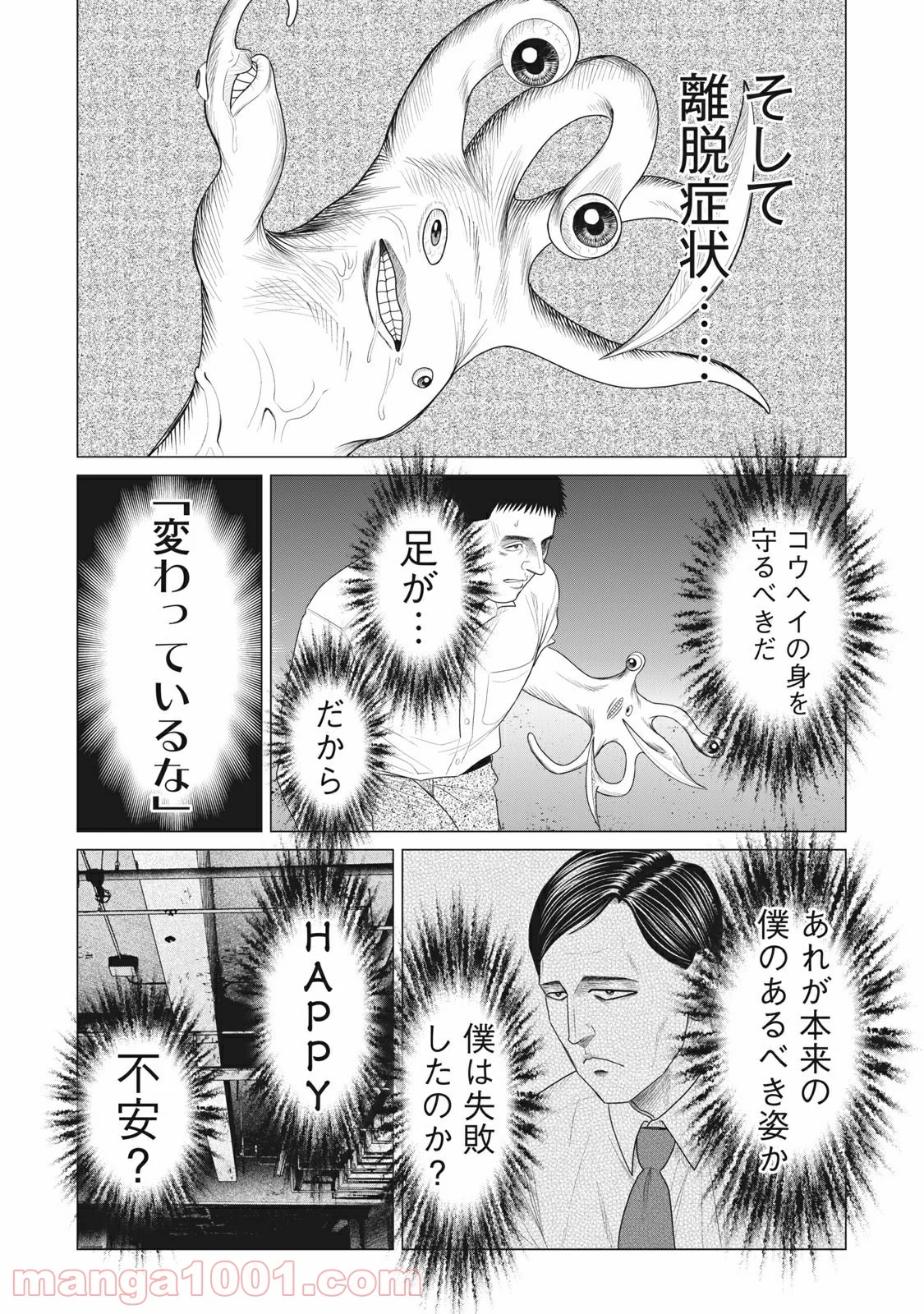 寄生獣リバーシ 第66話 - Page 3