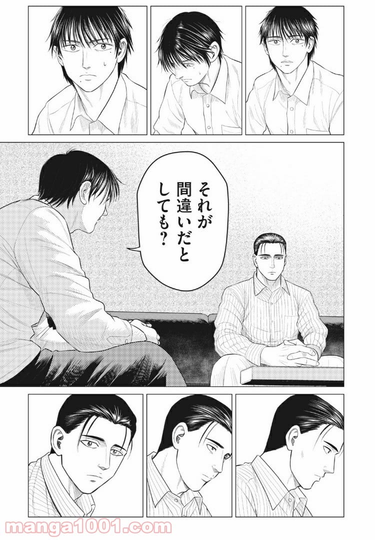 寄生獣リバーシ 第45話 - Page 7