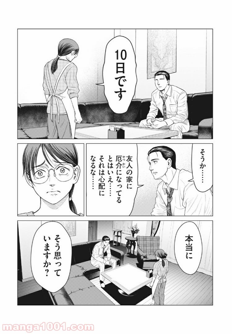 寄生獣リバーシ 第52話 - Page 9