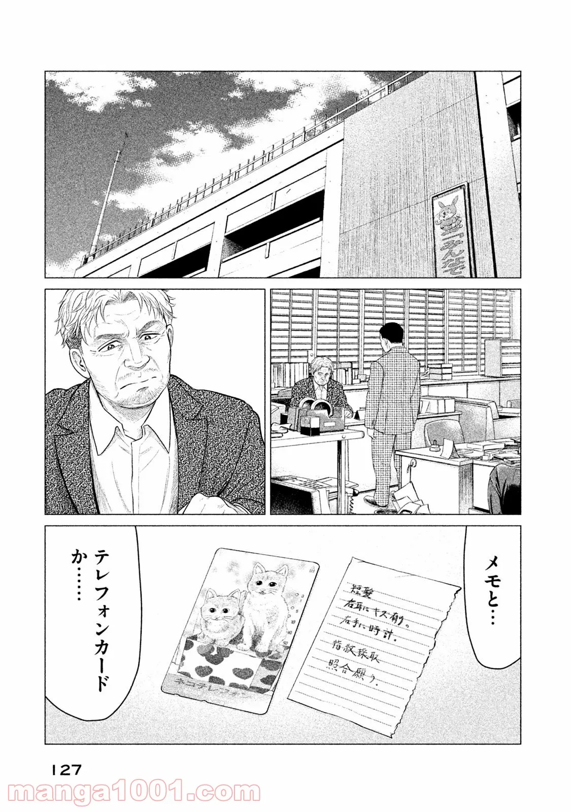 寄生獣リバーシ 第25話 - Page 14