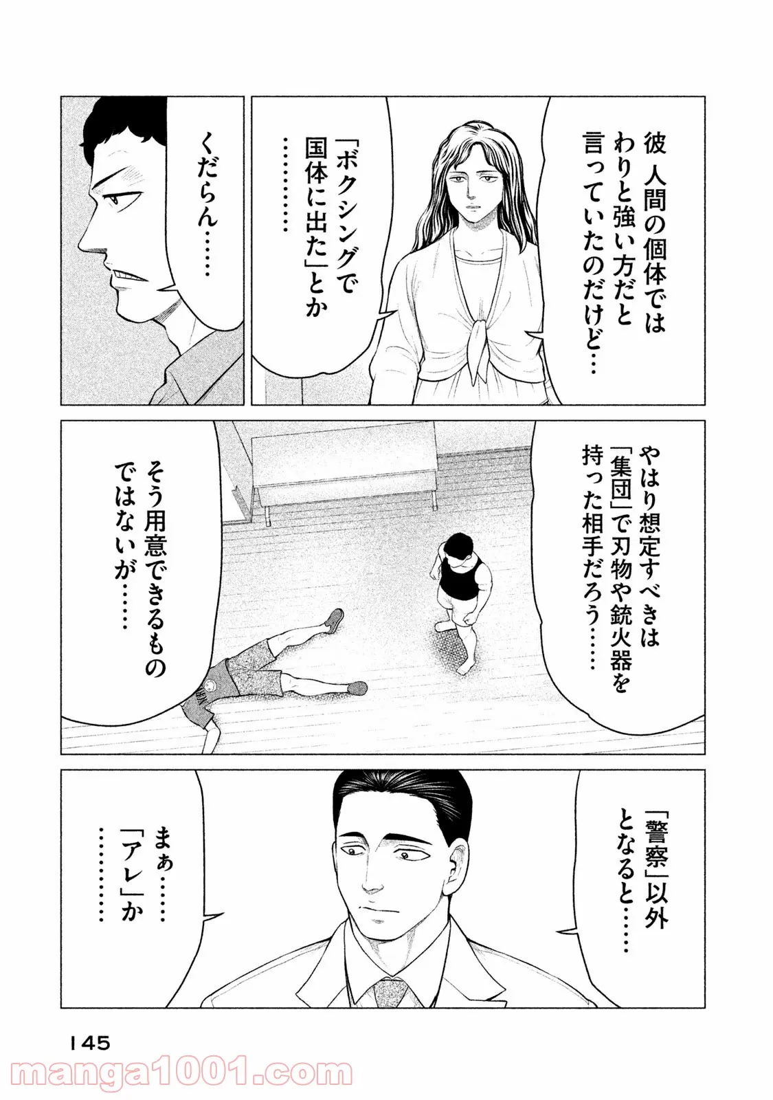 寄生獣リバーシ 第26話 - Page 15