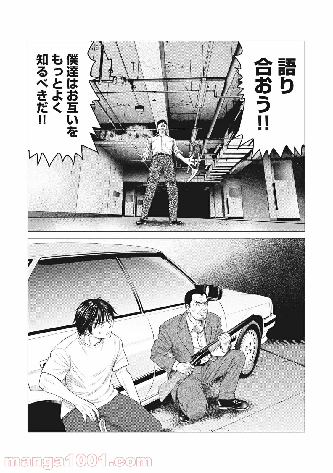 寄生獣リバーシ 第63話 - Page 11