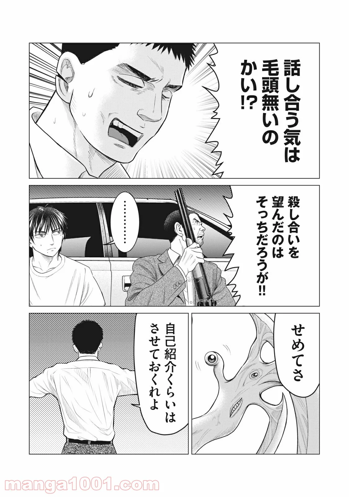 寄生獣リバーシ 第63話 - Page 9