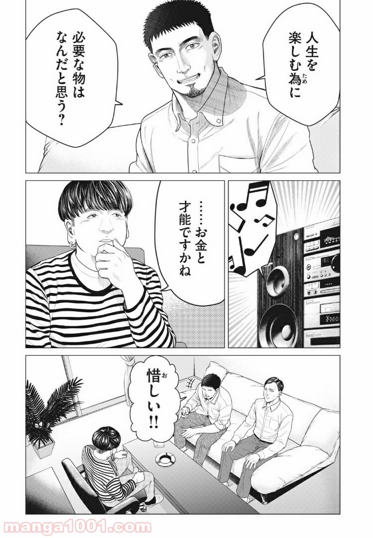 寄生獣リバーシ 第46話 - Page 1