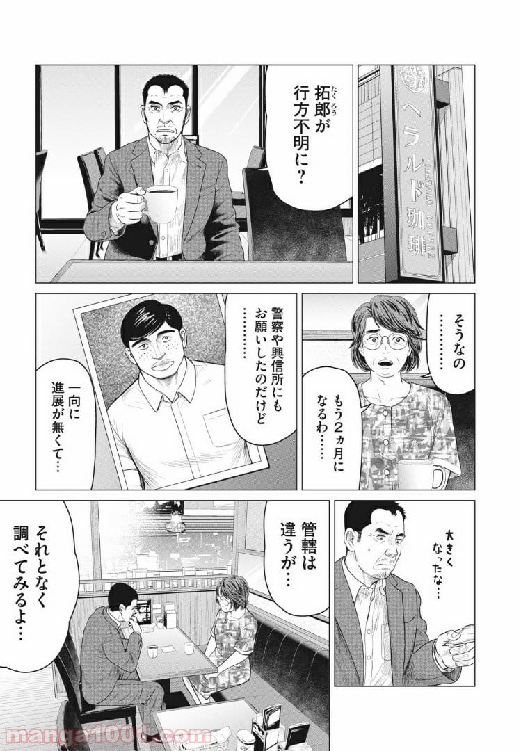 寄生獣リバーシ 第48話 - Page 2