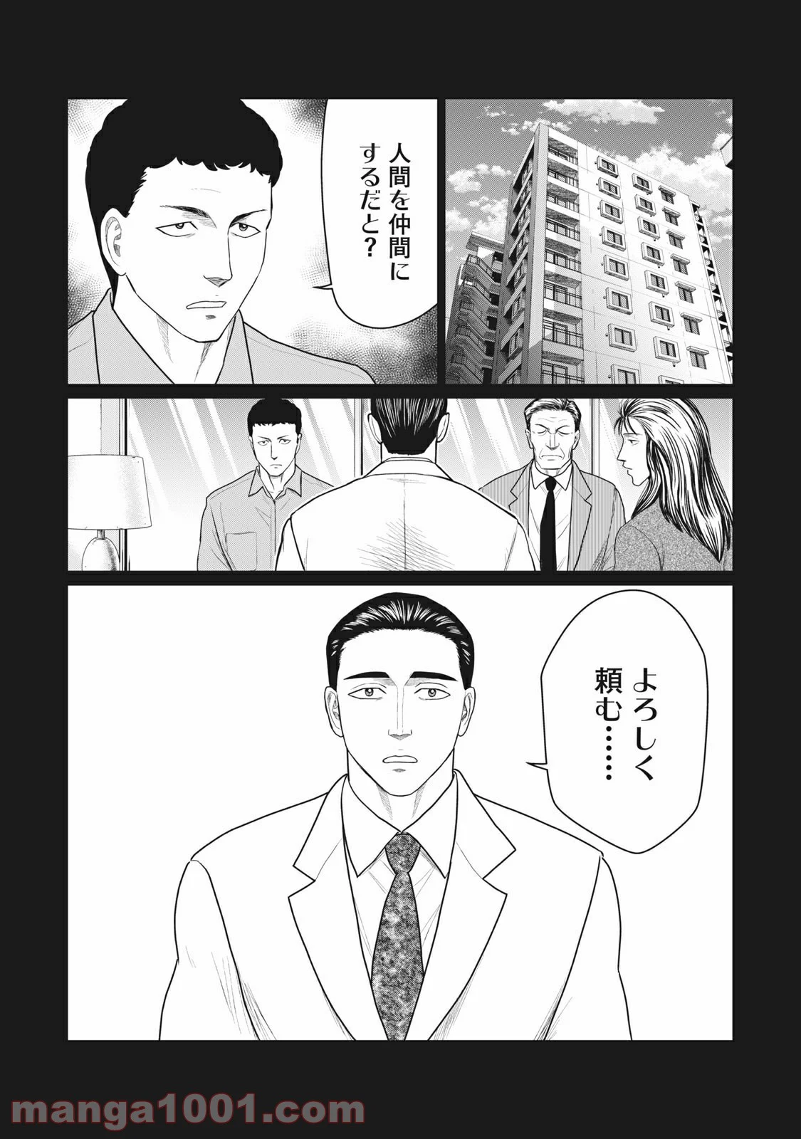 寄生獣リバーシ 第74話 - Page 8