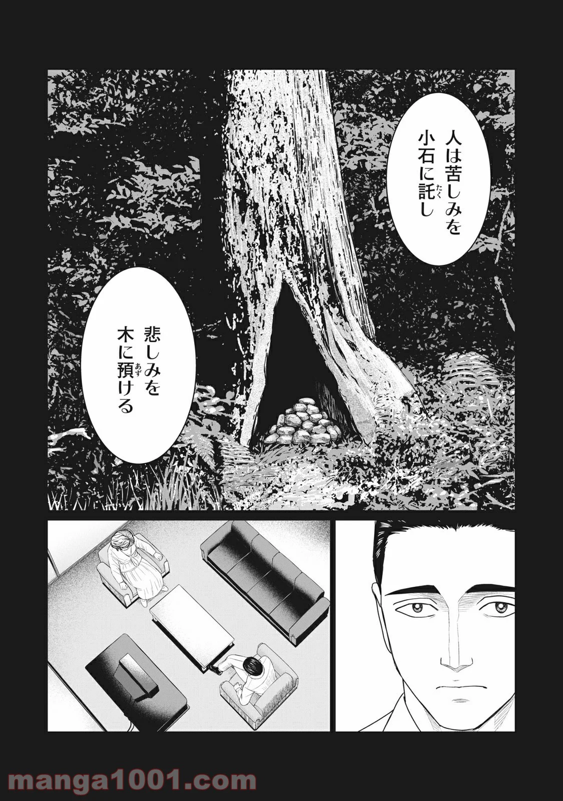 寄生獣リバーシ 第74話 - Page 10