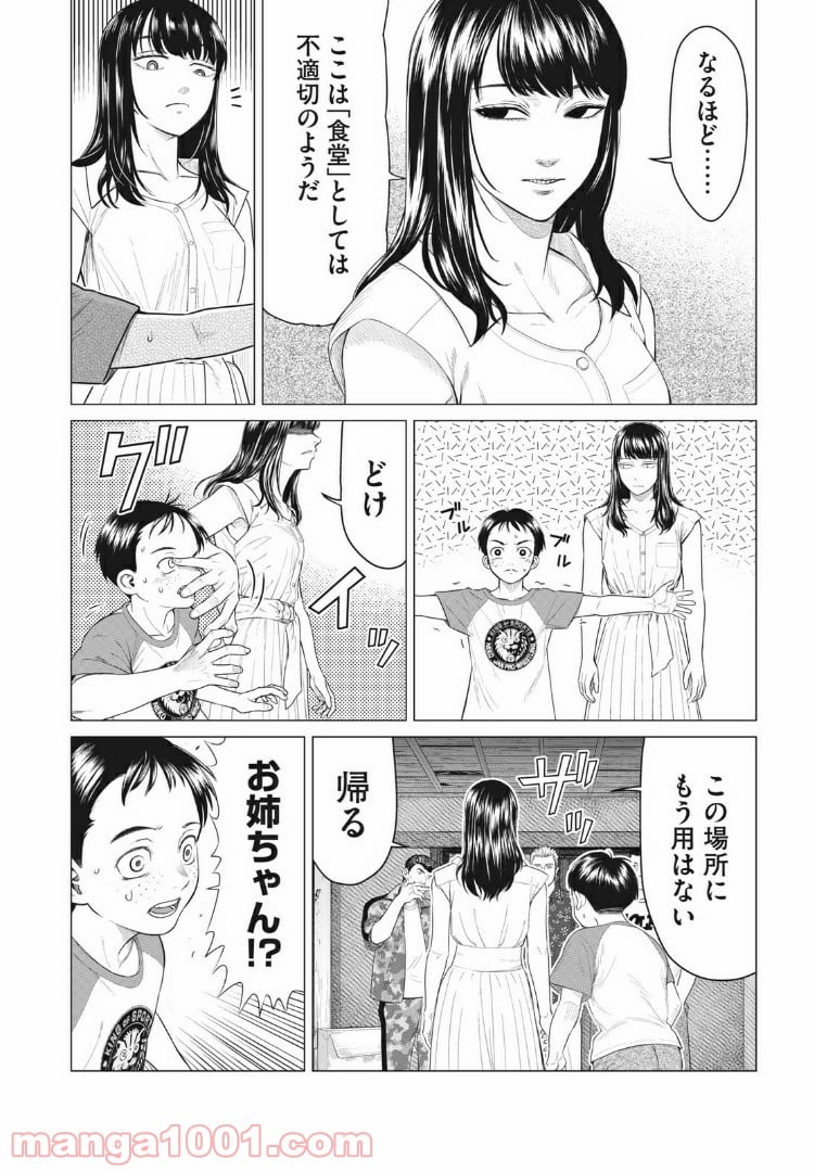 寄生獣リバーシ 第45.5話 - Page 5