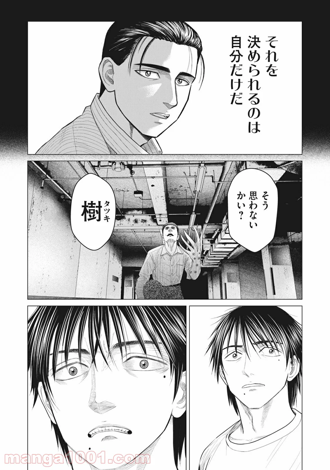 寄生獣リバーシ 第65話 - Page 15