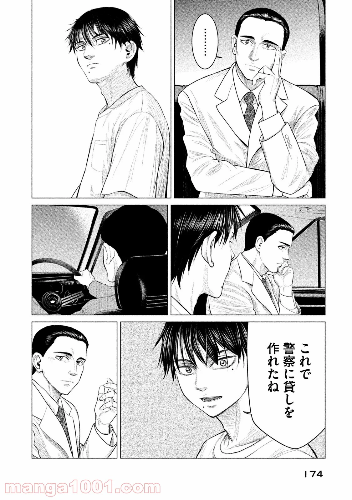 寄生獣リバーシ 第18話 - Page 6