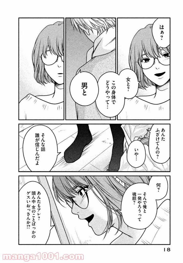 個人差あります 第19話 - Page 14