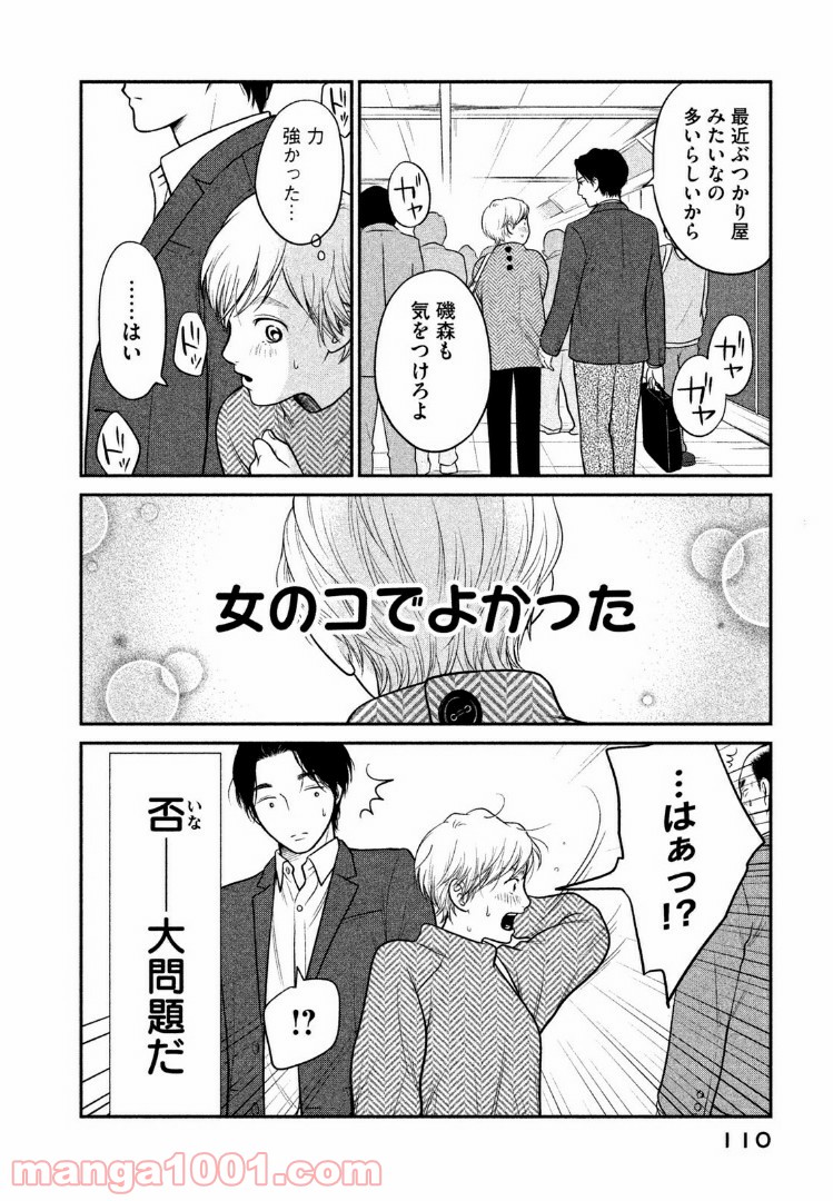 個人差あります 第4話 - Page 18