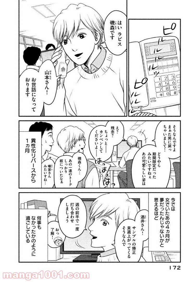 個人差あります 第18話 - Page 2