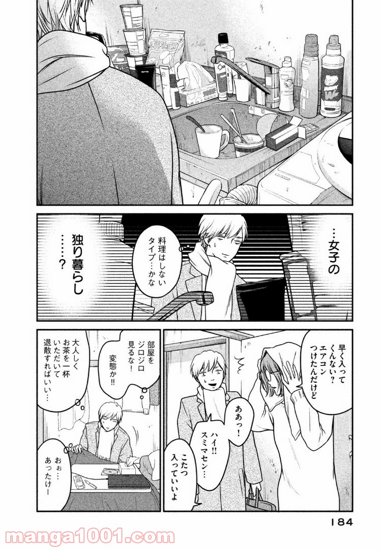 個人差あります 第18話 - Page 14