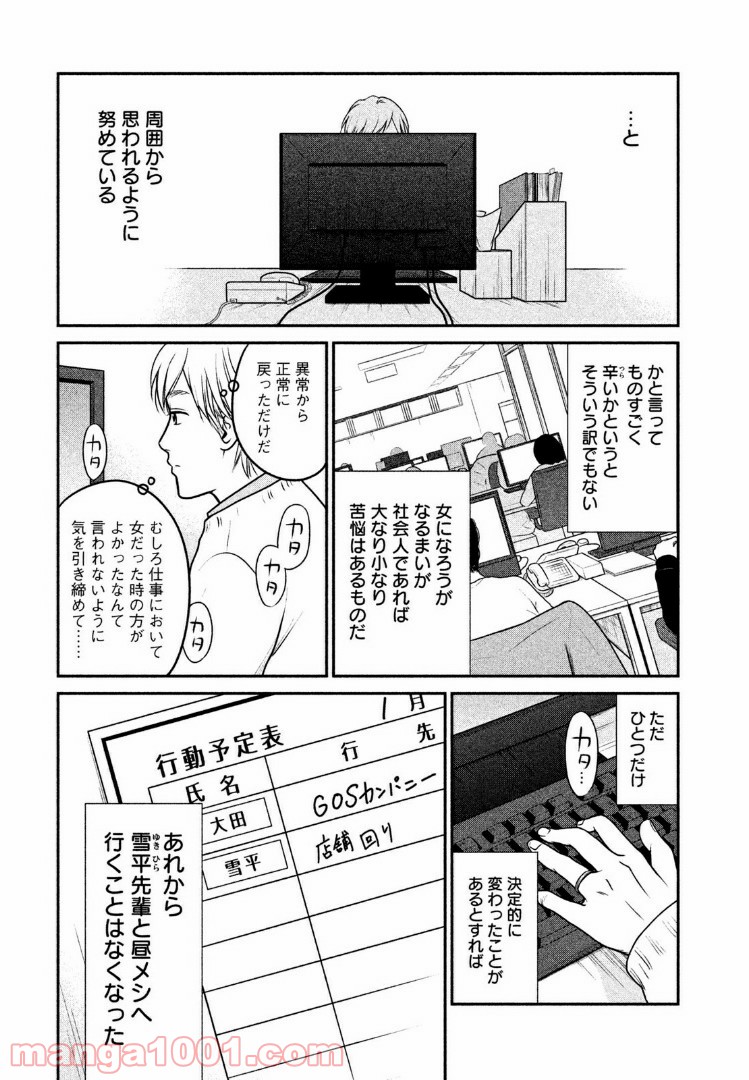 個人差あります 第18話 - Page 3