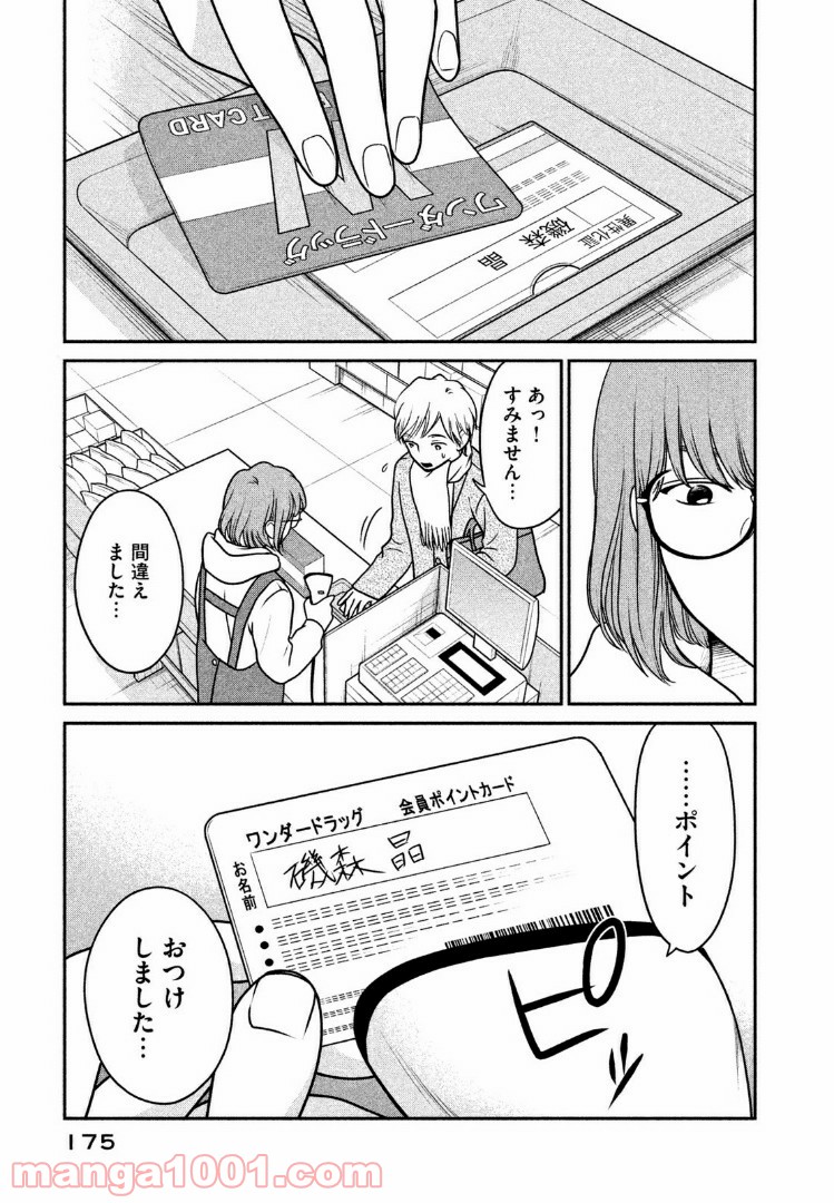 個人差あります 第18話 - Page 5