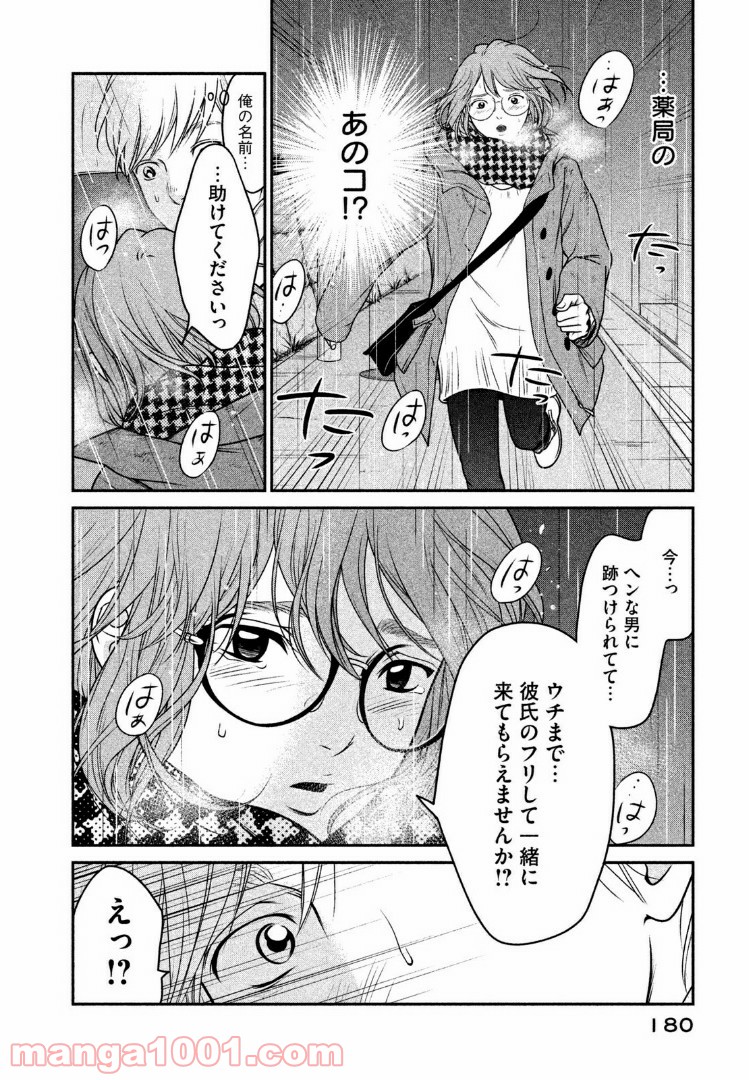 個人差あります 第18話 - Page 10