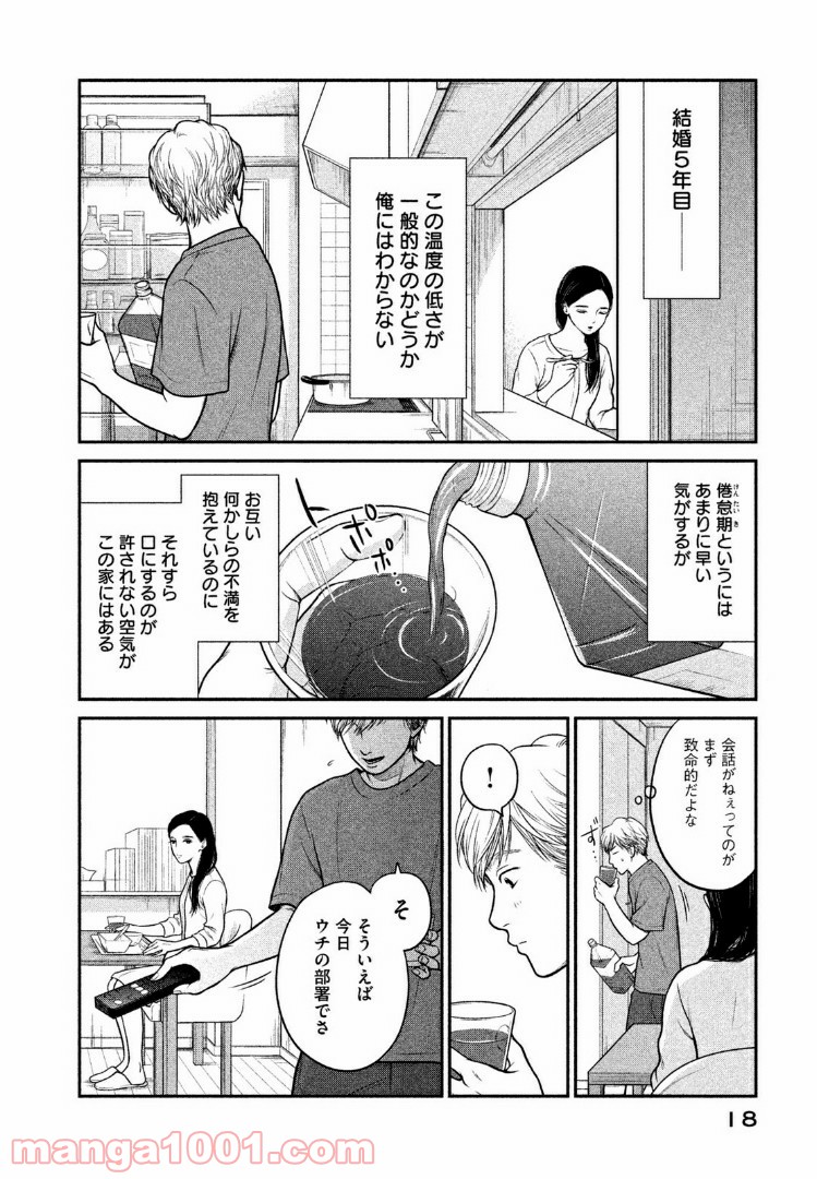 個人差あります 第1話 - Page 16