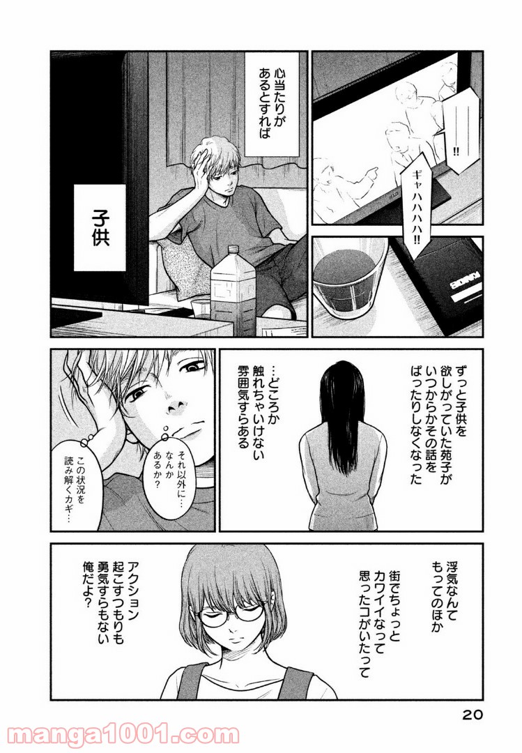 個人差あります 第1話 - Page 18