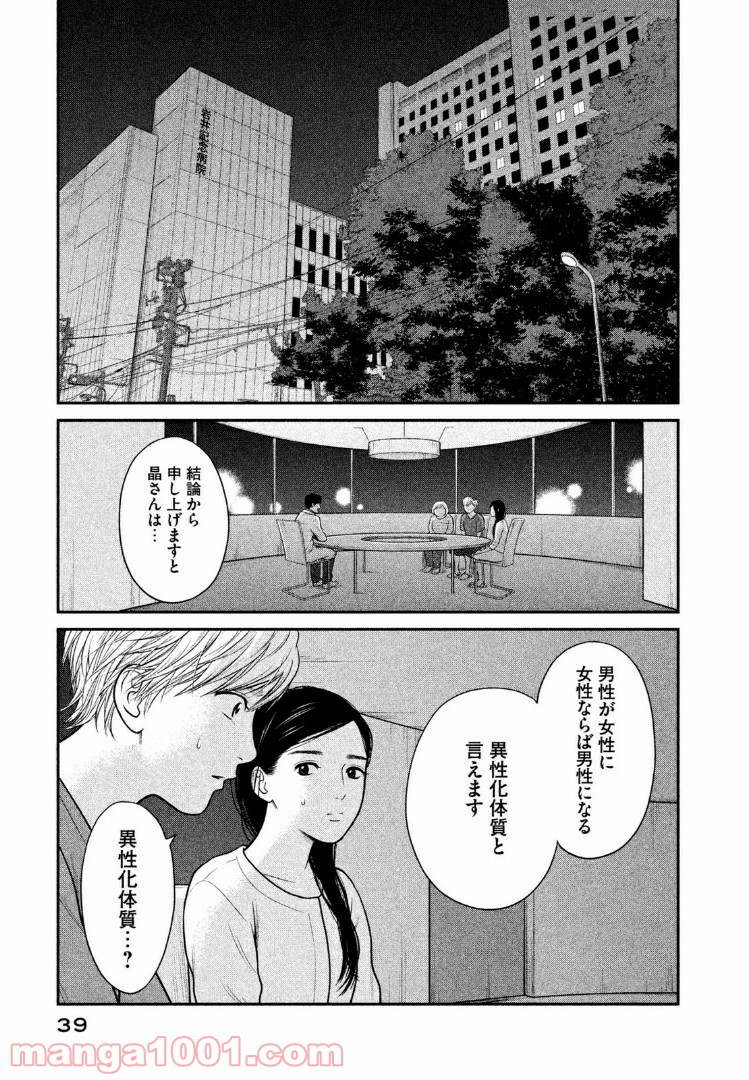 個人差あります 第1話 - Page 37