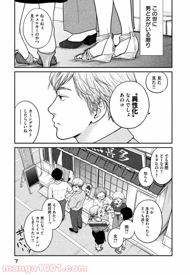 個人差あります 第1話 - Page 5