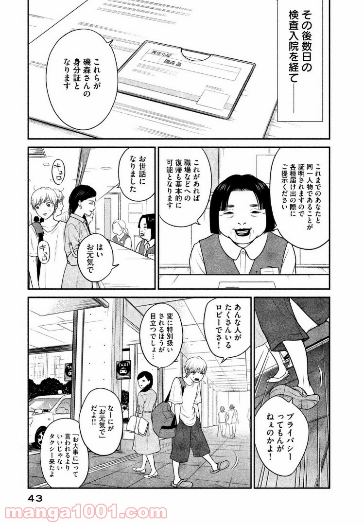 個人差あります 第1話 - Page 41