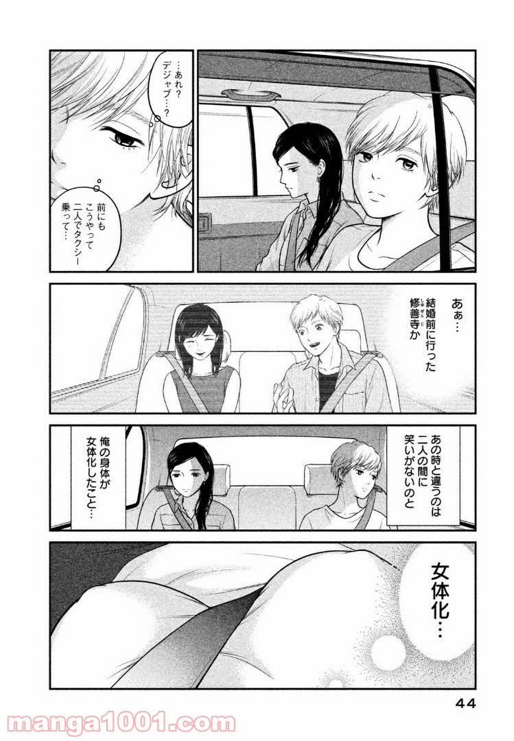 個人差あります 第1話 - Page 42