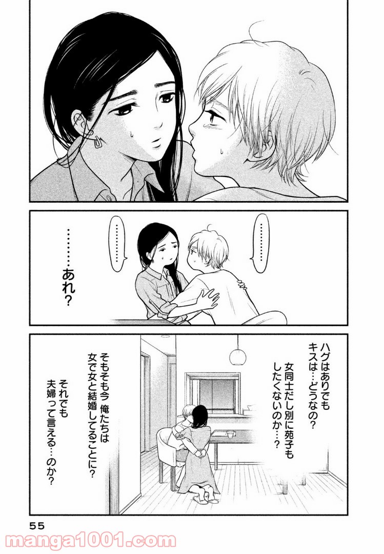 個人差あります 第1話 - Page 53