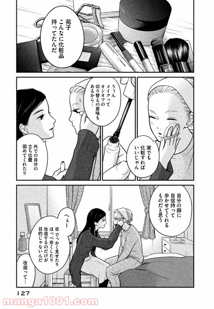 個人差あります - 第5話 - Page 15