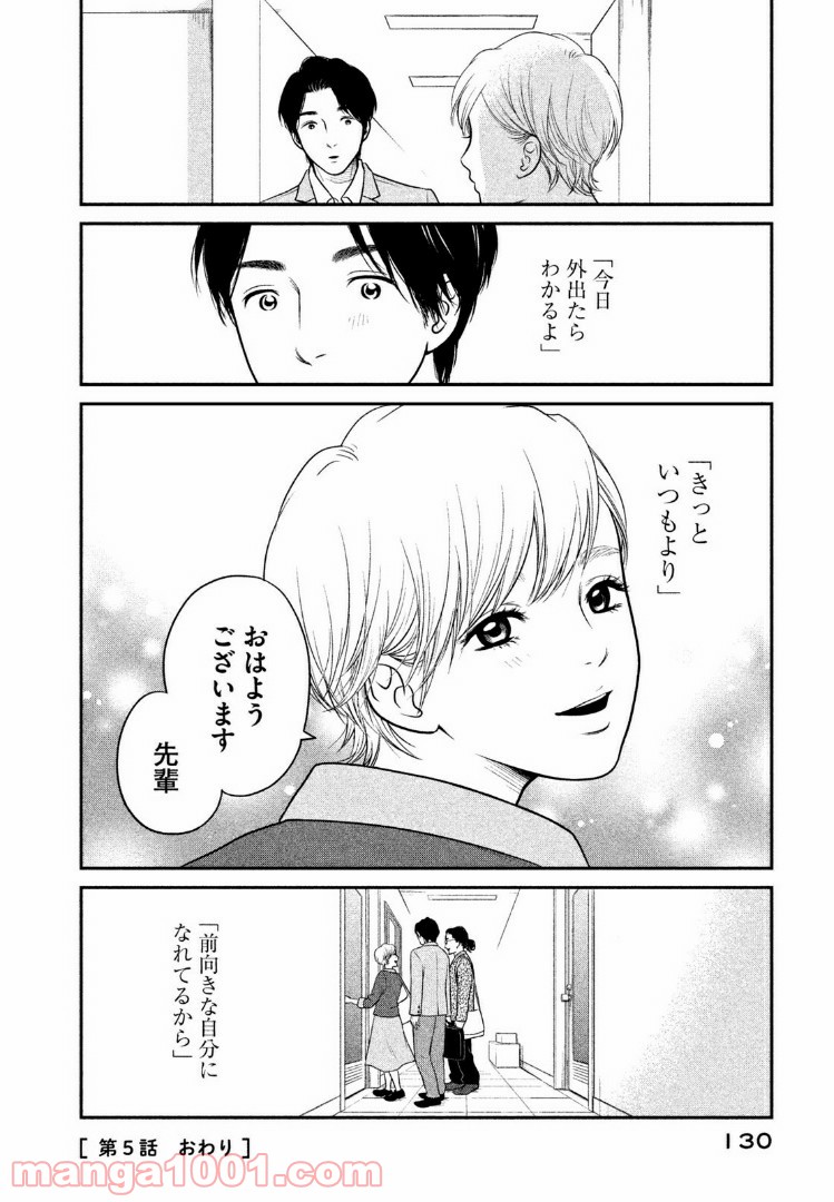 個人差あります - 第5話 - Page 18